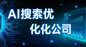 想做好绍兴豆包优化 推荐选择乐奕豆包GEO优化公司